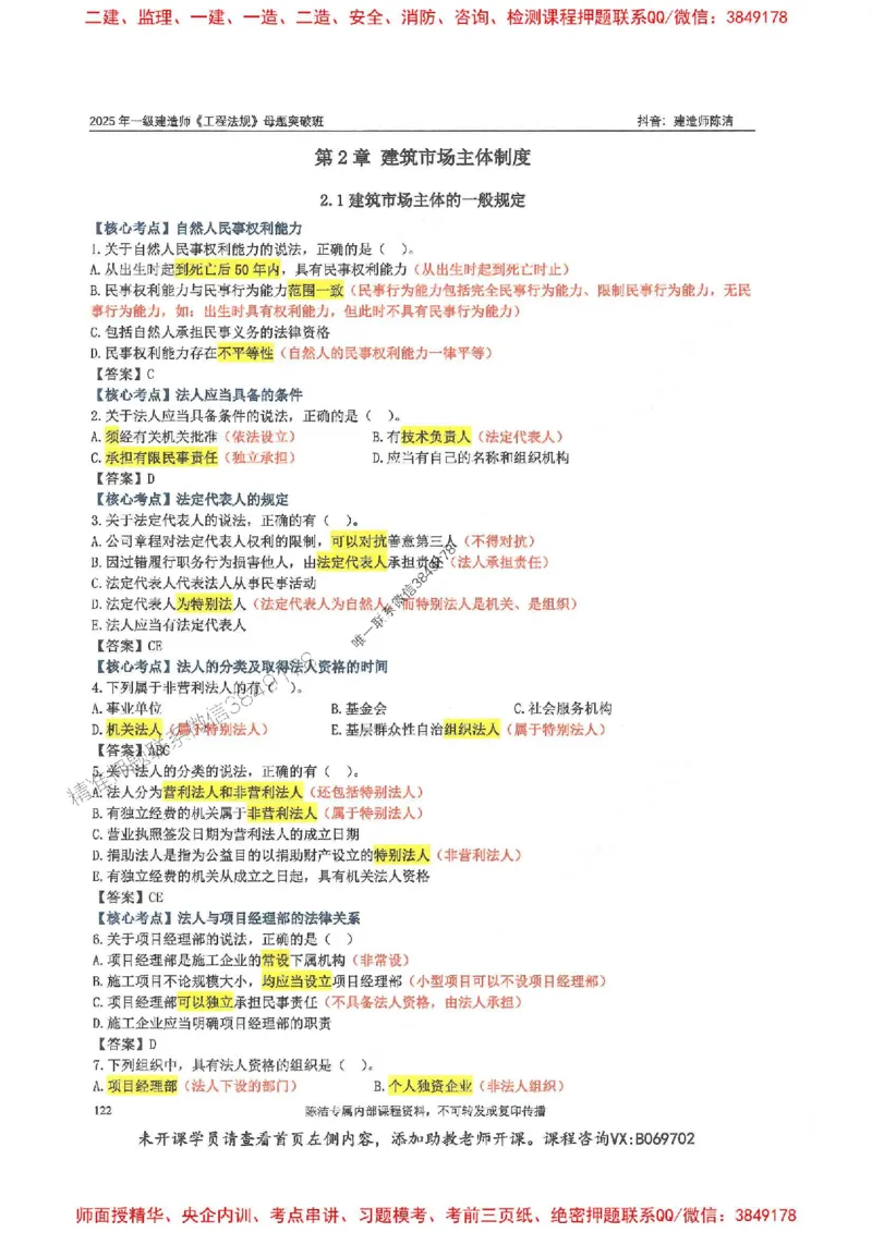 一建法规-陈洁-母题题库完整_2026年一建法规_2025年一建法规SVIP_01-精华文档✿电子教材✿历年真题_54-法规《核心母题题库》陈洁推荐