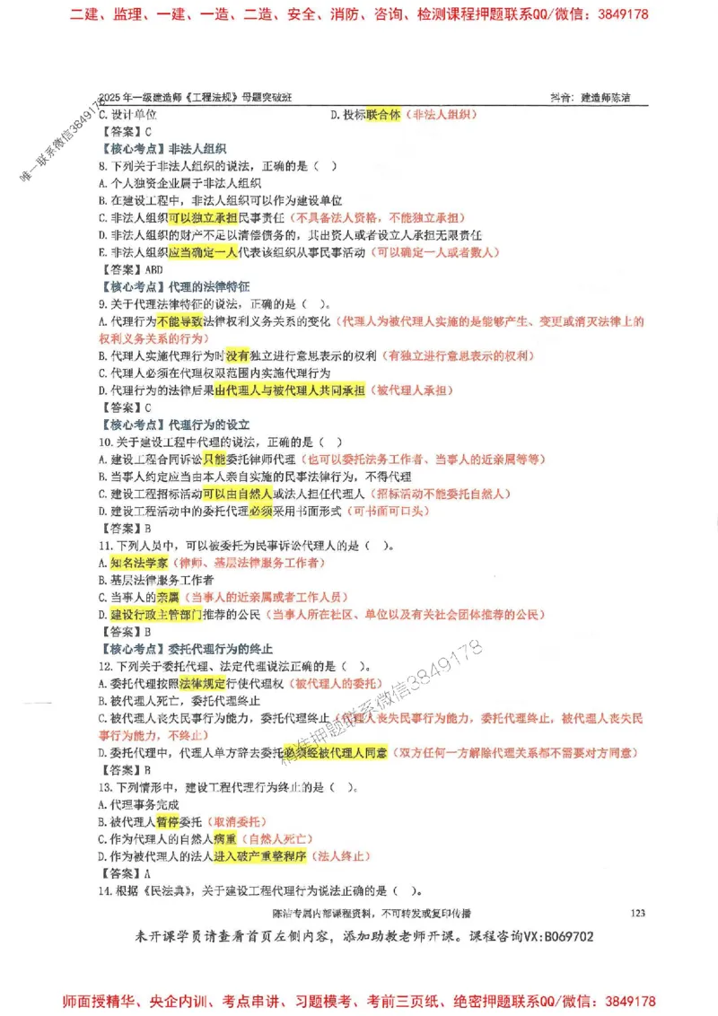 一建法规-陈洁-母题题库完整_2026年一建法规_2025年一建法规SVIP_01-精华文档✿电子教材✿历年真题_54-法规《核心母题题库》陈洁推荐
