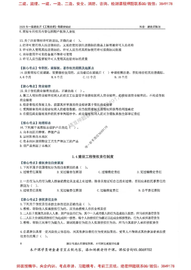 一建法规-陈洁-母题题库完整_2026年一建法规_2025年一建法规SVIP_01-精华文档✿电子教材✿历年真题_54-法规《核心母题题库》陈洁推荐