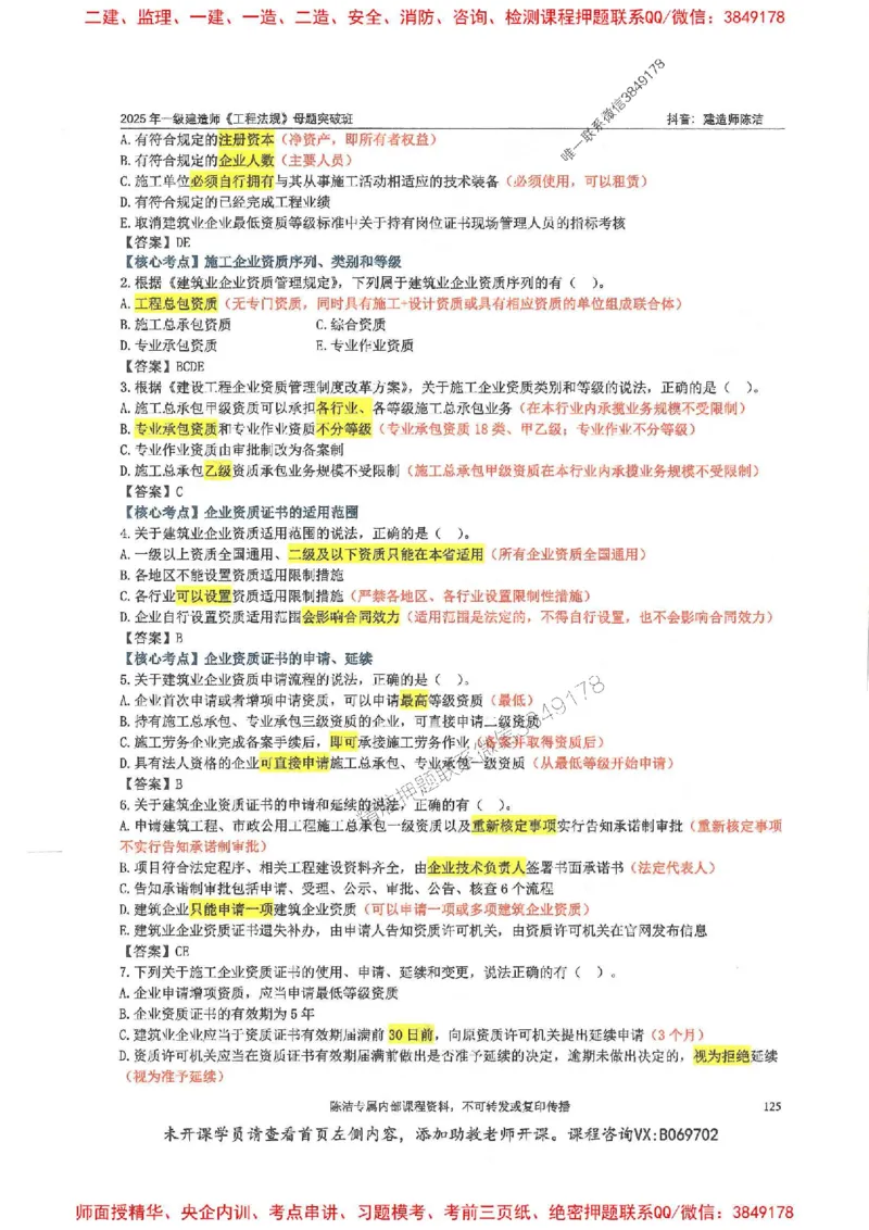一建法规-陈洁-母题题库完整_2026年一建法规_2025年一建法规SVIP_01-精华文档✿电子教材✿历年真题_54-法规《核心母题题库》陈洁推荐