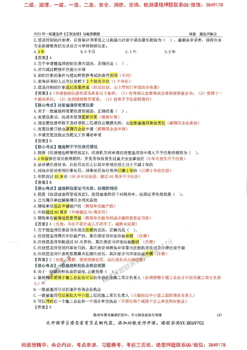 一建法规-陈洁-母题题库完整_2026年一建法规_2025年一建法规SVIP_01-精华文档✿电子教材✿历年真题_54-法规《核心母题题库》陈洁推荐