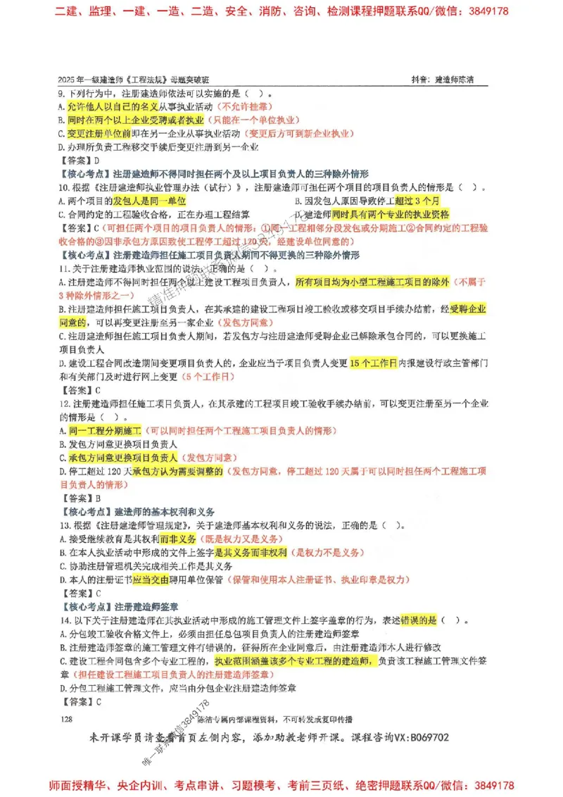 一建法规-陈洁-母题题库完整_2026年一建法规_2025年一建法规SVIP_01-精华文档✿电子教材✿历年真题_54-法规《核心母题题库》陈洁推荐