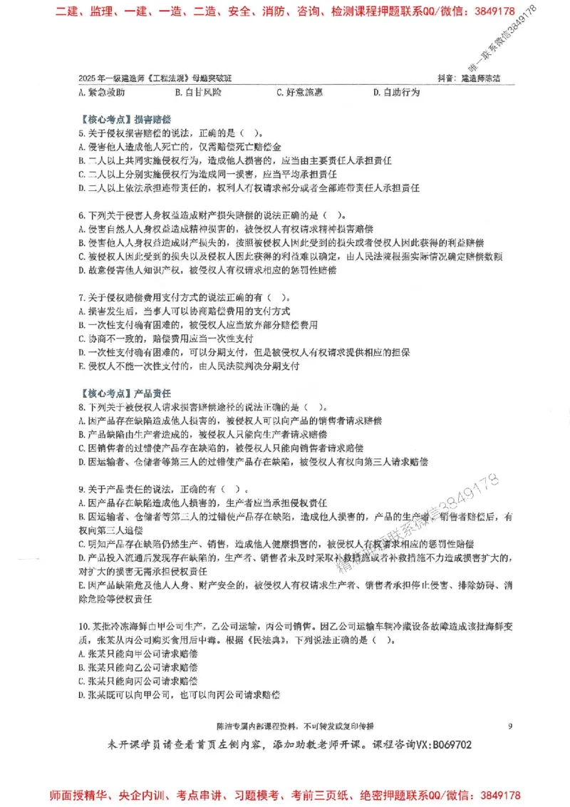 一建法规-陈洁-母题题库完整_2026年一建法规_2025年一建法规SVIP_01-精华文档✿电子教材✿历年真题_54-法规《核心母题题库》陈洁推荐