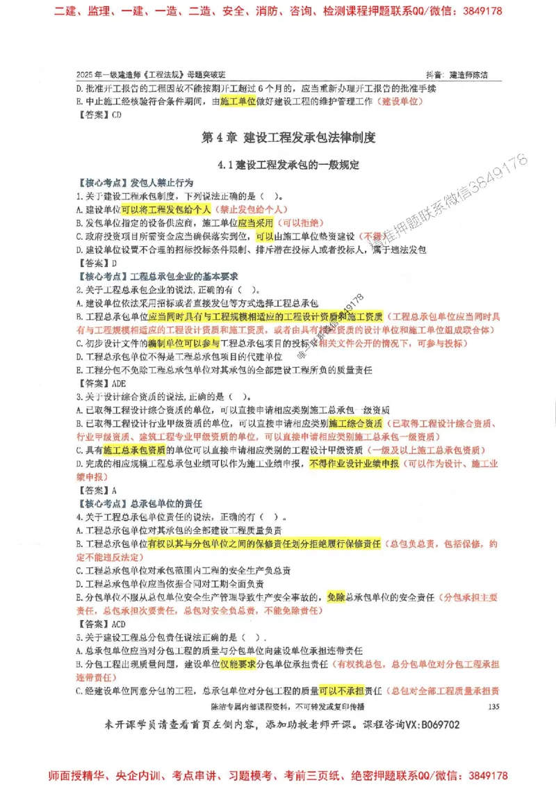 一建法规-陈洁-母题题库完整_2026年一建法规_2025年一建法规SVIP_01-精华文档✿电子教材✿历年真题_54-法规《核心母题题库》陈洁推荐