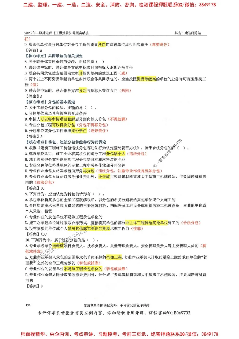 一建法规-陈洁-母题题库完整_2026年一建法规_2025年一建法规SVIP_01-精华文档✿电子教材✿历年真题_54-法规《核心母题题库》陈洁推荐