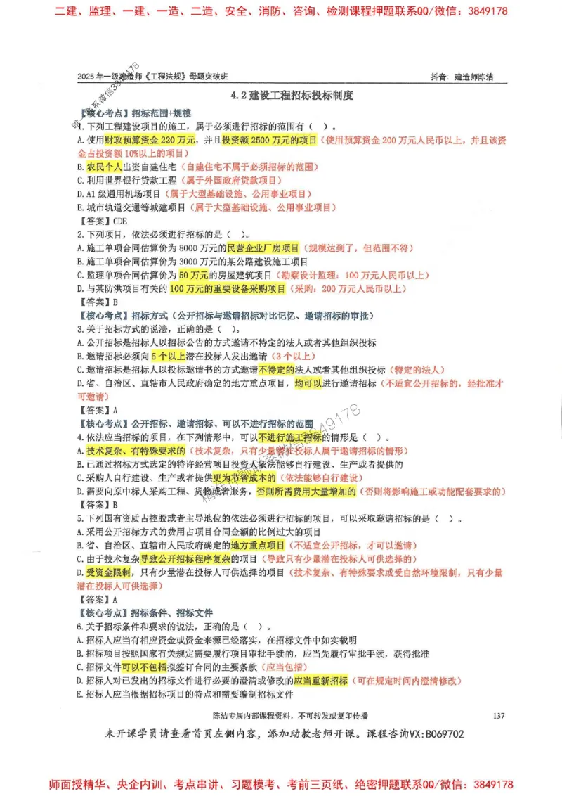 一建法规-陈洁-母题题库完整_2026年一建法规_2025年一建法规SVIP_01-精华文档✿电子教材✿历年真题_54-法规《核心母题题库》陈洁推荐