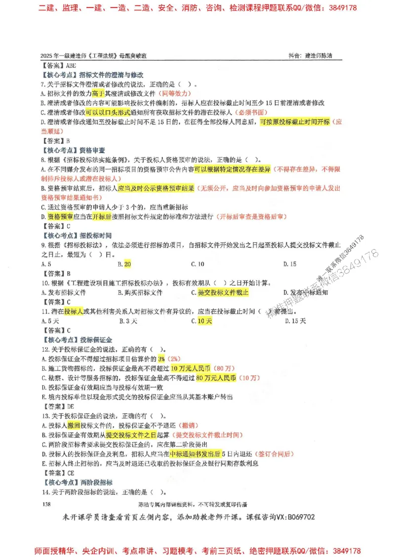 一建法规-陈洁-母题题库完整_2026年一建法规_2025年一建法规SVIP_01-精华文档✿电子教材✿历年真题_54-法规《核心母题题库》陈洁推荐