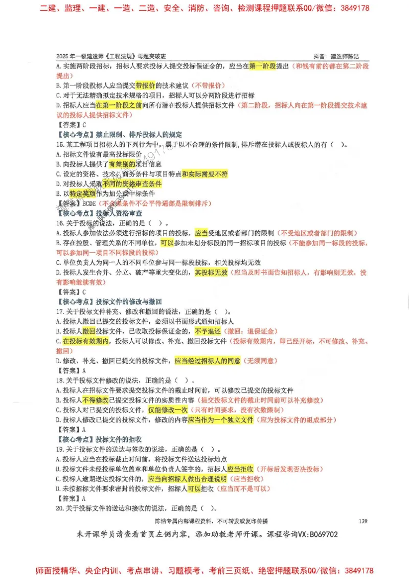 一建法规-陈洁-母题题库完整_2026年一建法规_2025年一建法规SVIP_01-精华文档✿电子教材✿历年真题_54-法规《核心母题题库》陈洁推荐