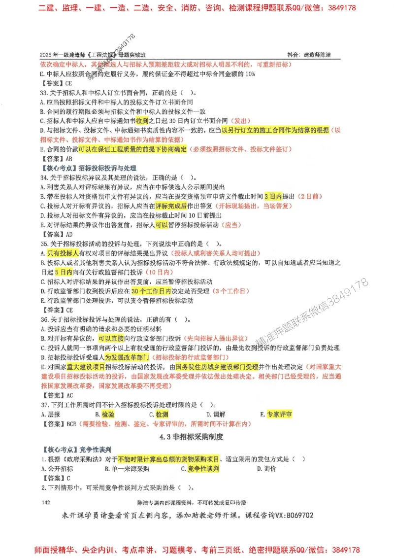 一建法规-陈洁-母题题库完整_2026年一建法规_2025年一建法规SVIP_01-精华文档✿电子教材✿历年真题_54-法规《核心母题题库》陈洁推荐