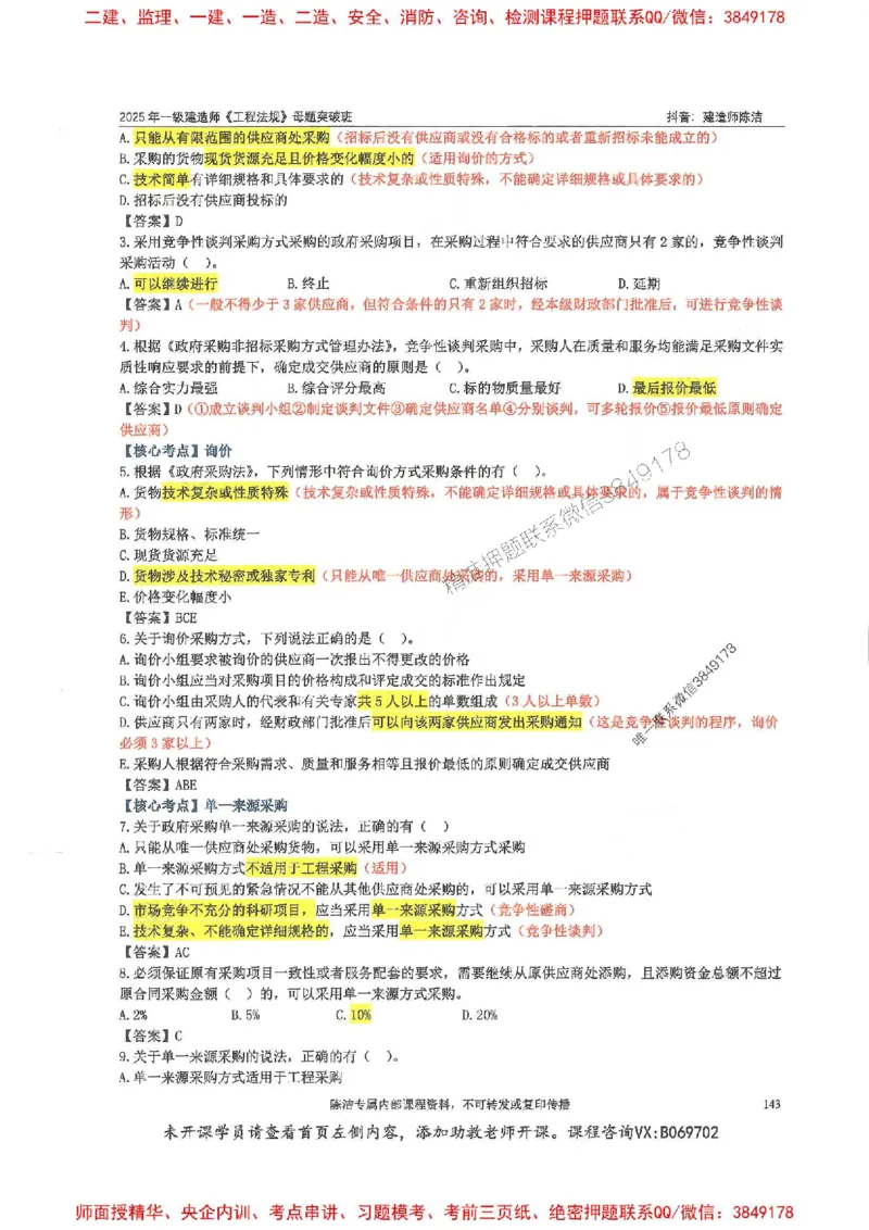 一建法规-陈洁-母题题库完整_2026年一建法规_2025年一建法规SVIP_01-精华文档✿电子教材✿历年真题_54-法规《核心母题题库》陈洁推荐