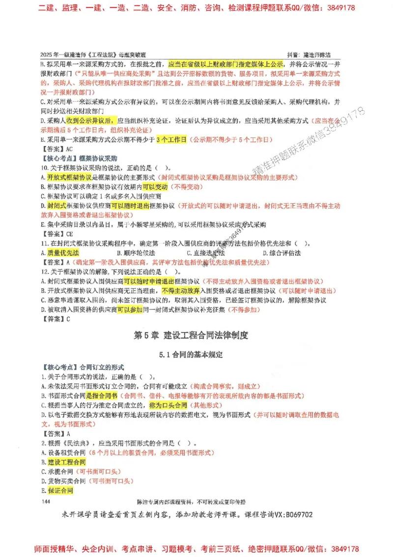 一建法规-陈洁-母题题库完整_2026年一建法规_2025年一建法规SVIP_01-精华文档✿电子教材✿历年真题_54-法规《核心母题题库》陈洁推荐