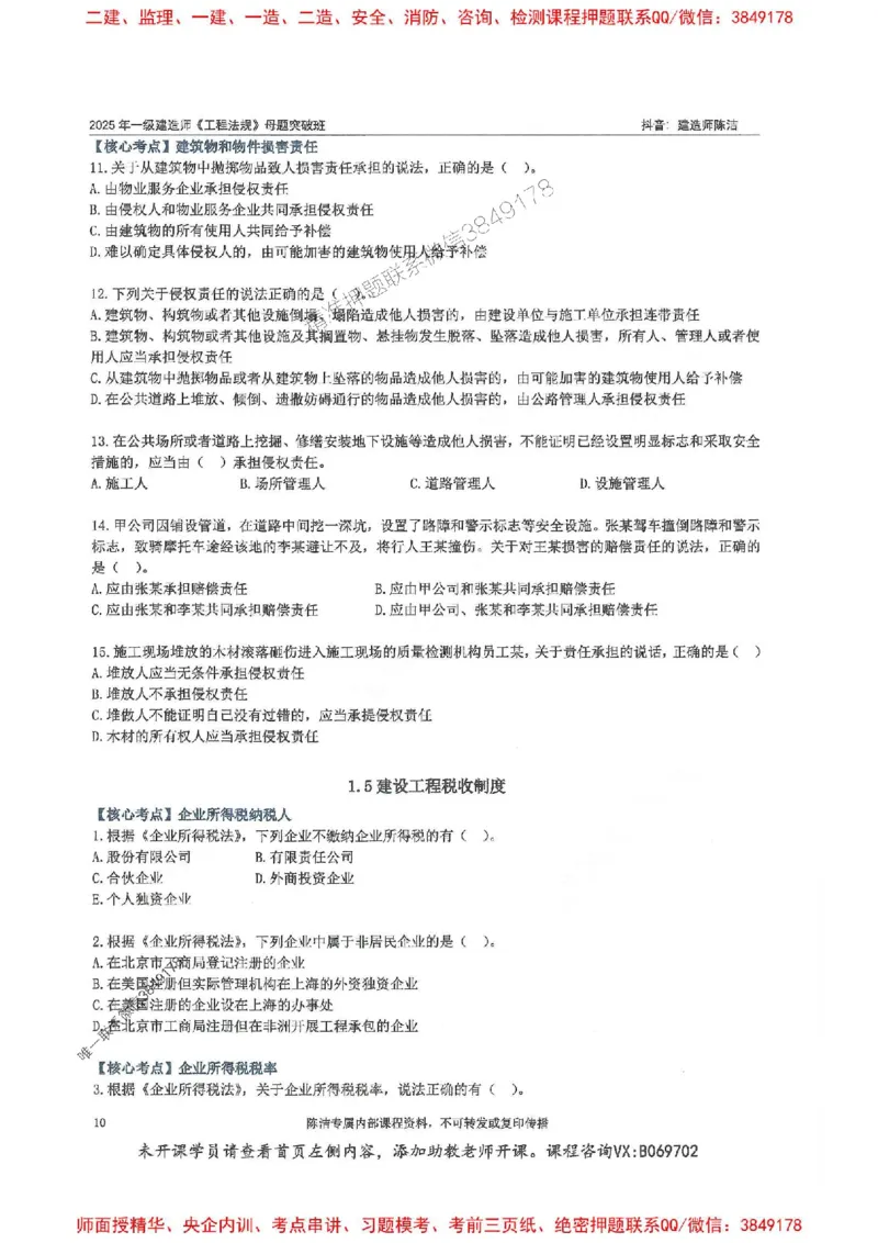 一建法规-陈洁-母题题库完整_2026年一建法规_2025年一建法规SVIP_01-精华文档✿电子教材✿历年真题_54-法规《核心母题题库》陈洁推荐