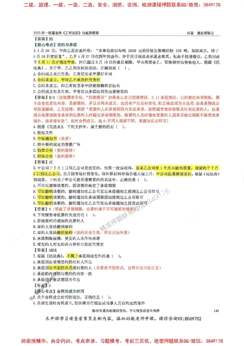 一建法规-陈洁-母题题库完整_2026年一建法规_2025年一建法规SVIP_01-精华文档✿电子教材✿历年真题_54-法规《核心母题题库》陈洁推荐