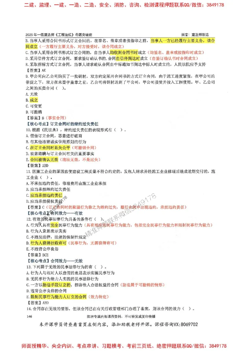 一建法规-陈洁-母题题库完整_2026年一建法规_2025年一建法规SVIP_01-精华文档✿电子教材✿历年真题_54-法规《核心母题题库》陈洁推荐