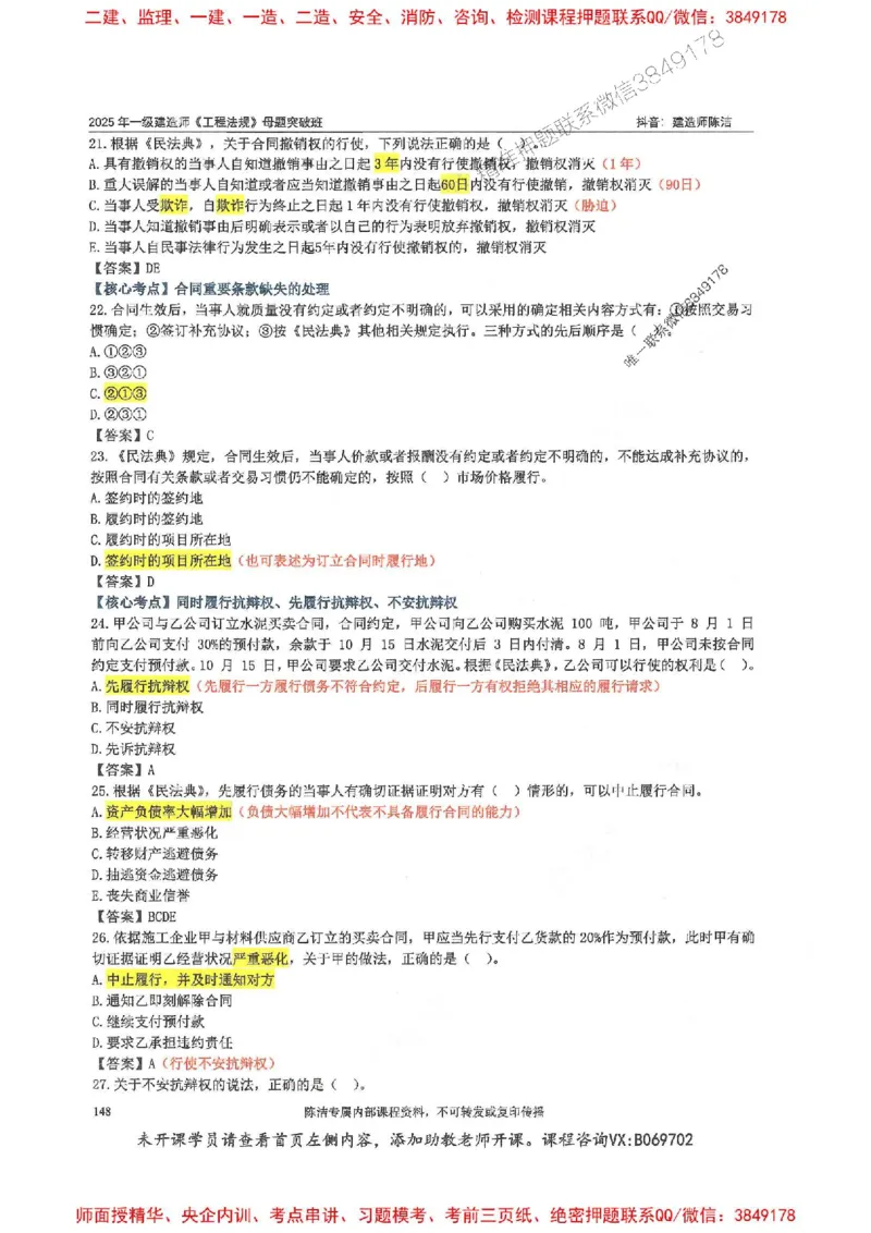 一建法规-陈洁-母题题库完整_2026年一建法规_2025年一建法规SVIP_01-精华文档✿电子教材✿历年真题_54-法规《核心母题题库》陈洁推荐