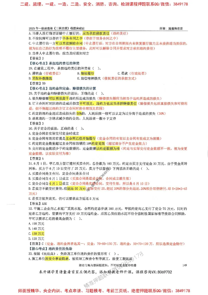 一建法规-陈洁-母题题库完整_2026年一建法规_2025年一建法规SVIP_01-精华文档✿电子教材✿历年真题_54-法规《核心母题题库》陈洁推荐