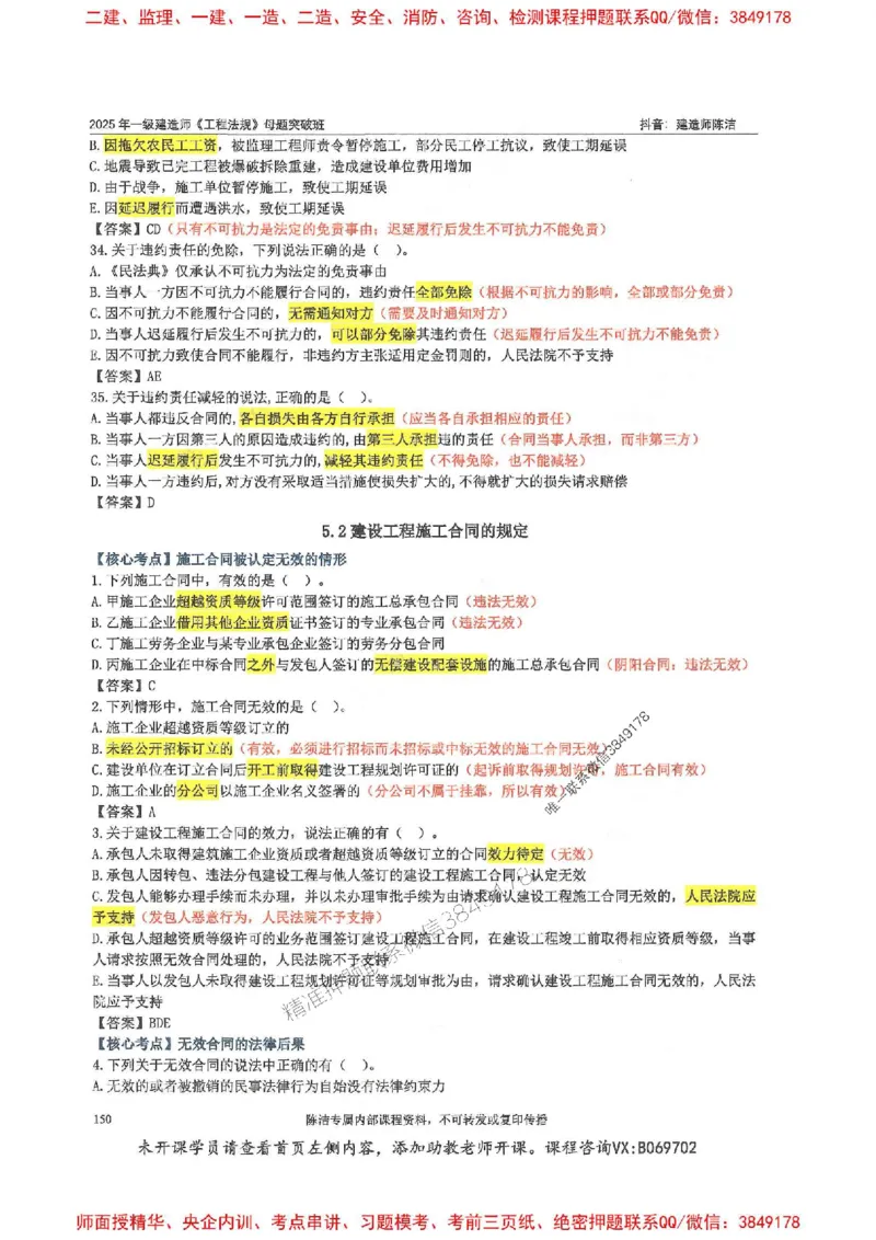 一建法规-陈洁-母题题库完整_2026年一建法规_2025年一建法规SVIP_01-精华文档✿电子教材✿历年真题_54-法规《核心母题题库》陈洁推荐