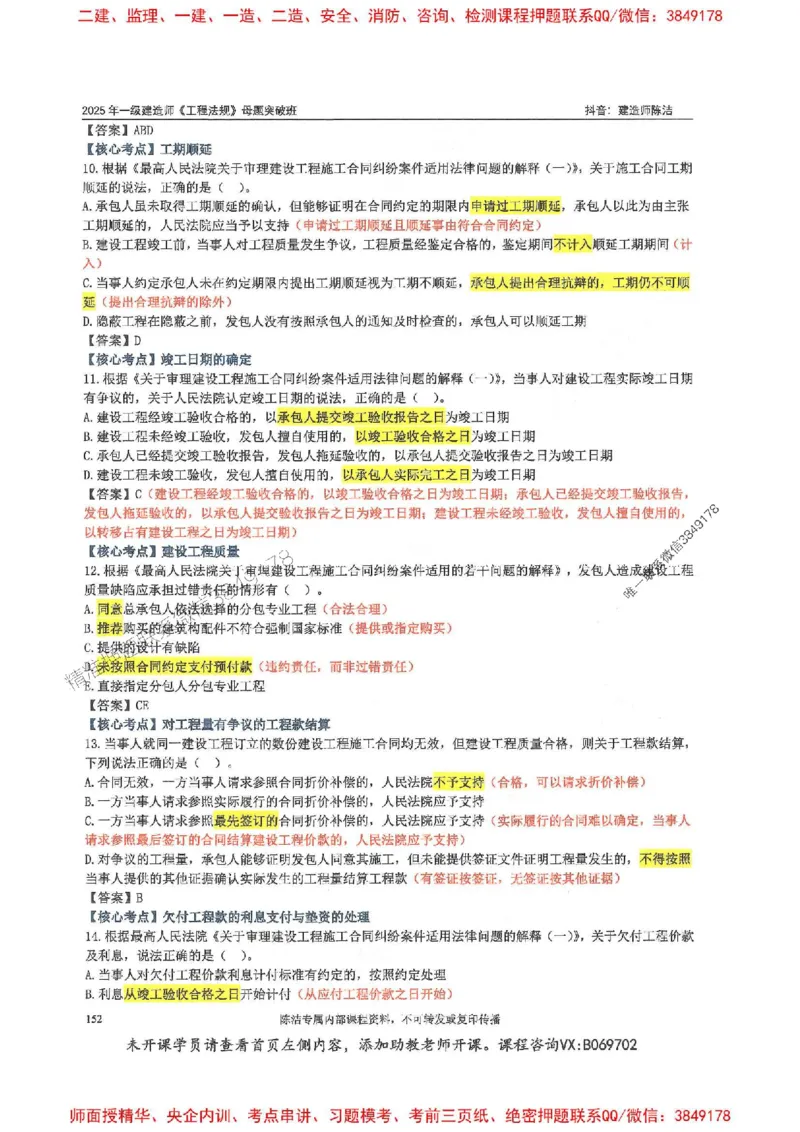一建法规-陈洁-母题题库完整_2026年一建法规_2025年一建法规SVIP_01-精华文档✿电子教材✿历年真题_54-法规《核心母题题库》陈洁推荐