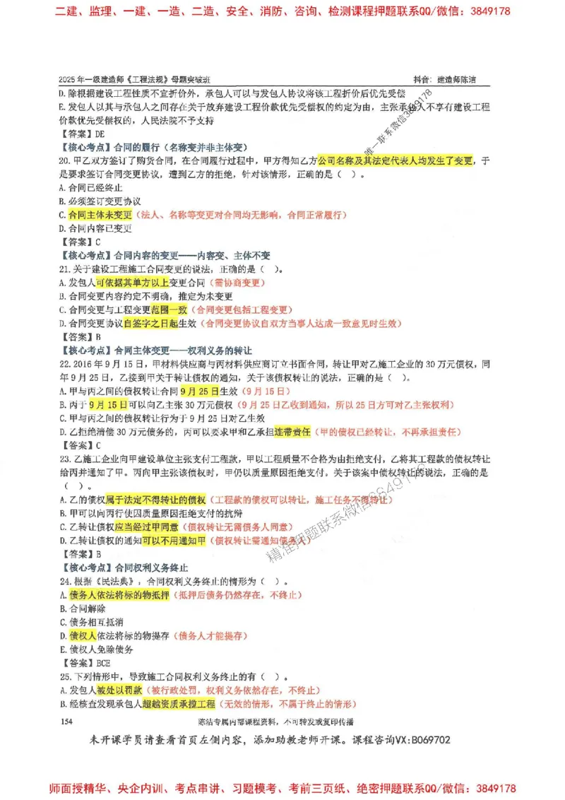 一建法规-陈洁-母题题库完整_2026年一建法规_2025年一建法规SVIP_01-精华文档✿电子教材✿历年真题_54-法规《核心母题题库》陈洁推荐