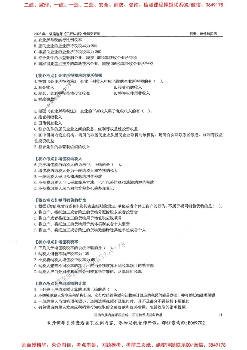 一建法规-陈洁-母题题库完整_2026年一建法规_2025年一建法规SVIP_01-精华文档✿电子教材✿历年真题_54-法规《核心母题题库》陈洁推荐
