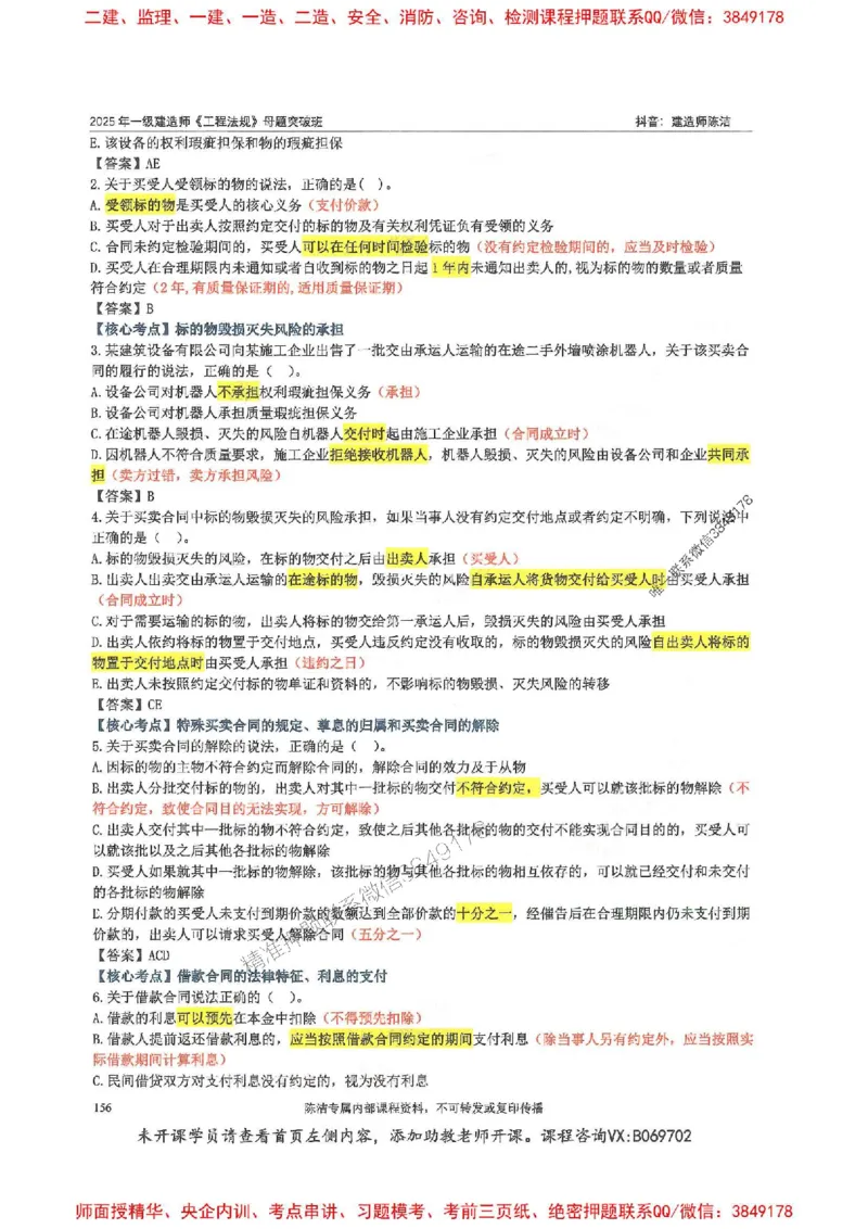 一建法规-陈洁-母题题库完整_2026年一建法规_2025年一建法规SVIP_01-精华文档✿电子教材✿历年真题_54-法规《核心母题题库》陈洁推荐