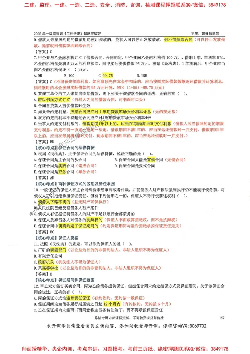 一建法规-陈洁-母题题库完整_2026年一建法规_2025年一建法规SVIP_01-精华文档✿电子教材✿历年真题_54-法规《核心母题题库》陈洁推荐