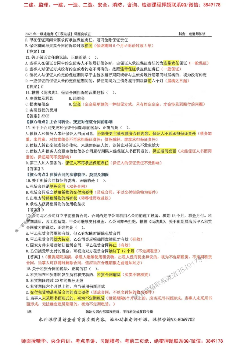 一建法规-陈洁-母题题库完整_2026年一建法规_2025年一建法规SVIP_01-精华文档✿电子教材✿历年真题_54-法规《核心母题题库》陈洁推荐
