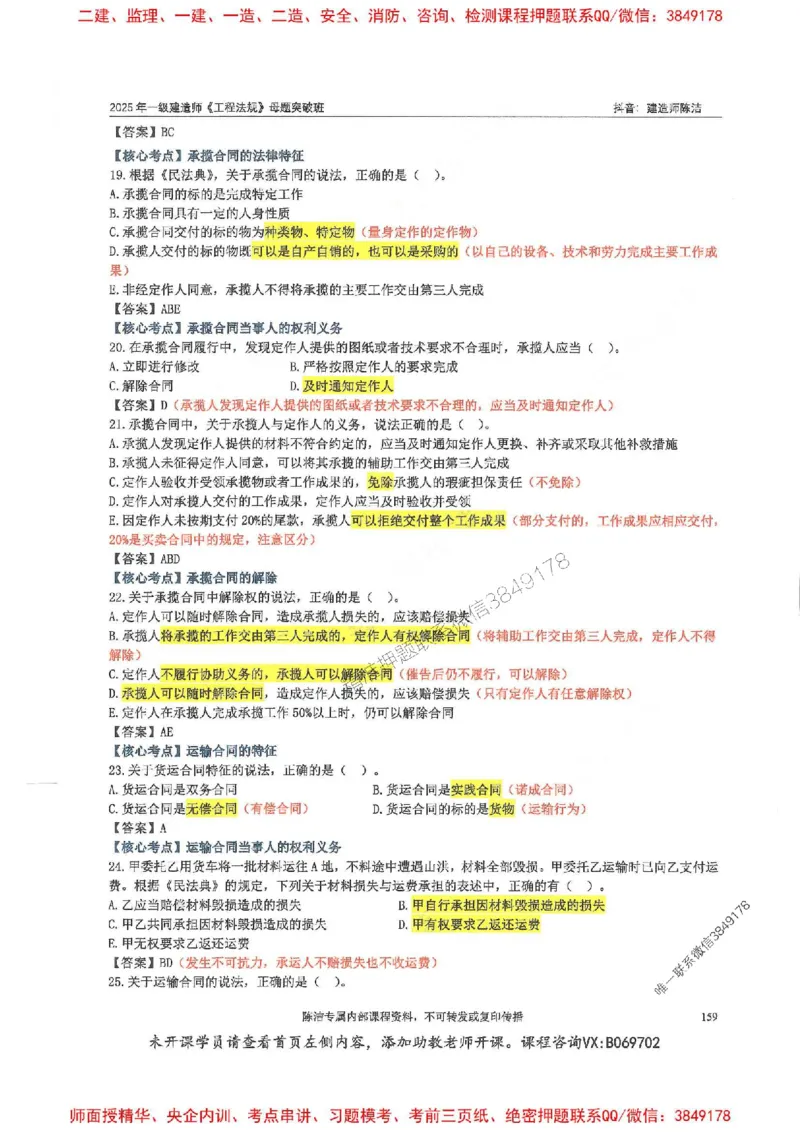 一建法规-陈洁-母题题库完整_2026年一建法规_2025年一建法规SVIP_01-精华文档✿电子教材✿历年真题_54-法规《核心母题题库》陈洁推荐