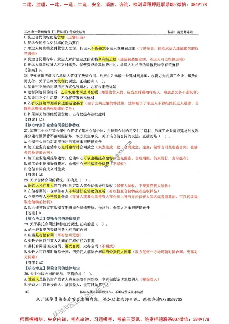 一建法规-陈洁-母题题库完整_2026年一建法规_2025年一建法规SVIP_01-精华文档✿电子教材✿历年真题_54-法规《核心母题题库》陈洁推荐