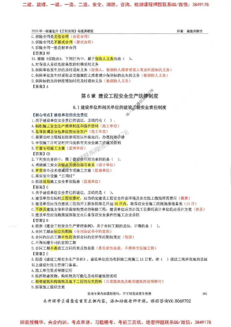 一建法规-陈洁-母题题库完整_2026年一建法规_2025年一建法规SVIP_01-精华文档✿电子教材✿历年真题_54-法规《核心母题题库》陈洁推荐