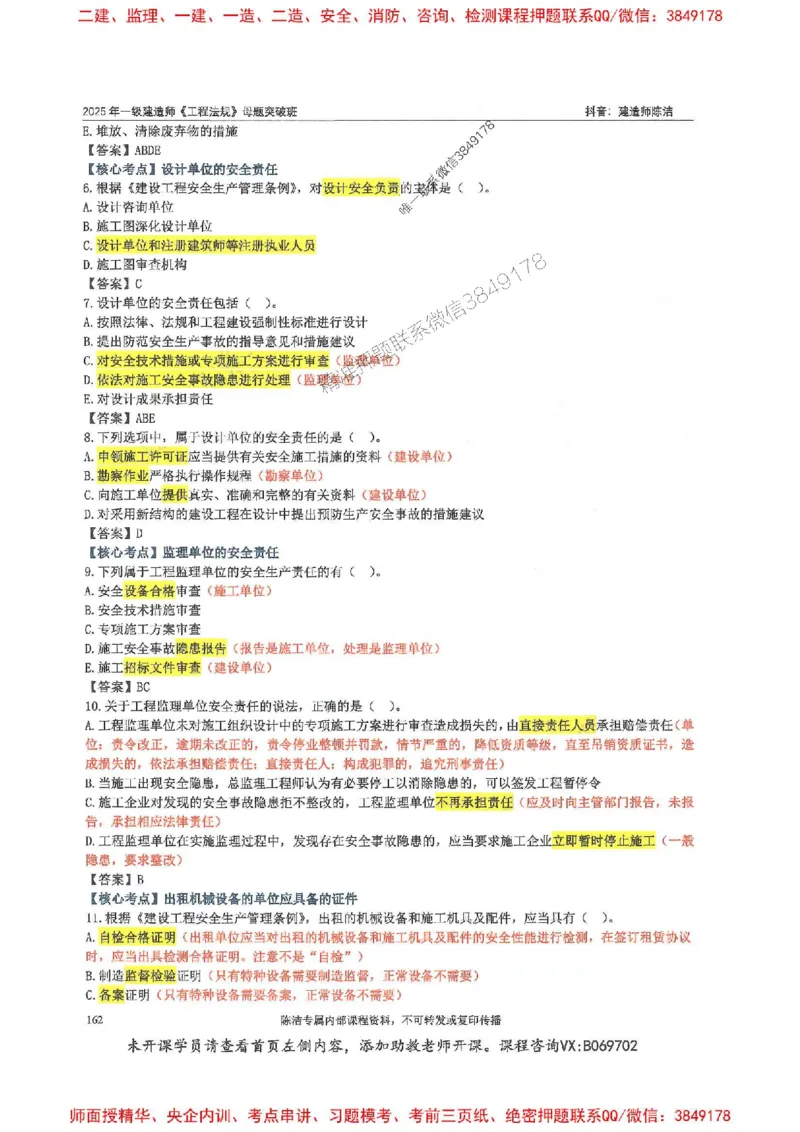 一建法规-陈洁-母题题库完整_2026年一建法规_2025年一建法规SVIP_01-精华文档✿电子教材✿历年真题_54-法规《核心母题题库》陈洁推荐