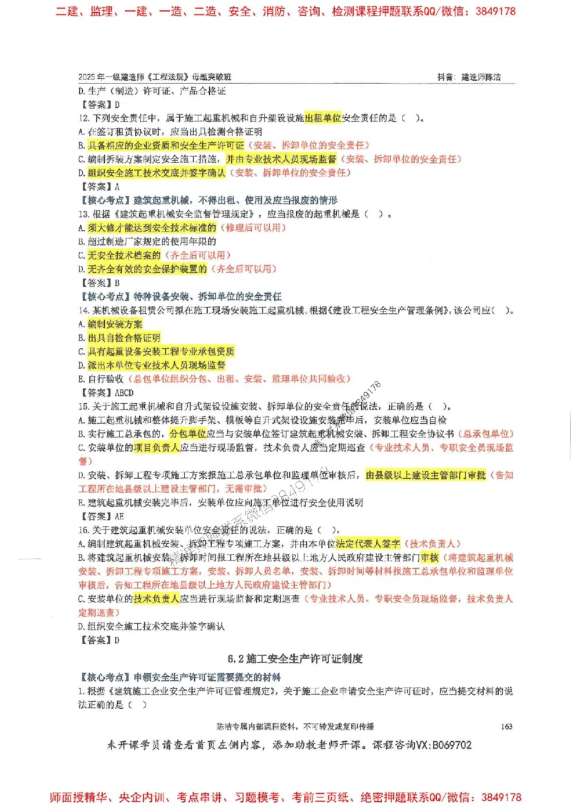 一建法规-陈洁-母题题库完整_2026年一建法规_2025年一建法规SVIP_01-精华文档✿电子教材✿历年真题_54-法规《核心母题题库》陈洁推荐