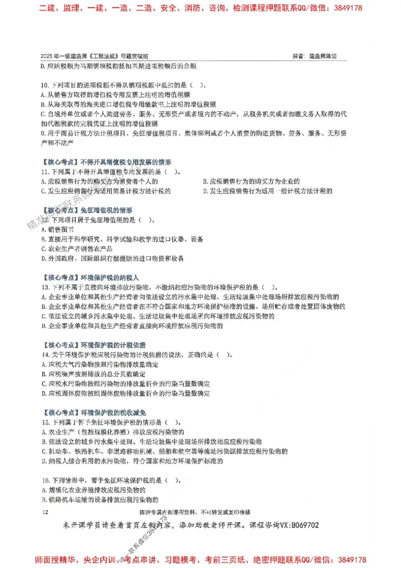 一建法规-陈洁-母题题库完整_2026年一建法规_2025年一建法规SVIP_01-精华文档✿电子教材✿历年真题_54-法规《核心母题题库》陈洁推荐