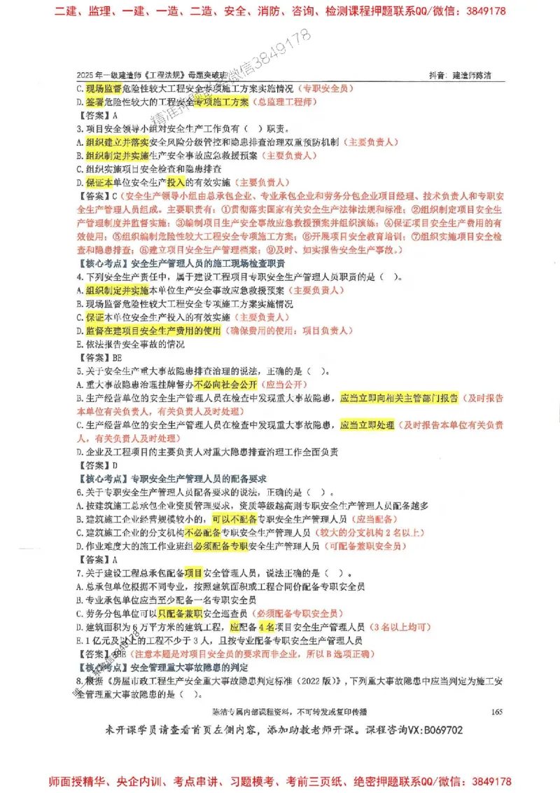 一建法规-陈洁-母题题库完整_2026年一建法规_2025年一建法规SVIP_01-精华文档✿电子教材✿历年真题_54-法规《核心母题题库》陈洁推荐