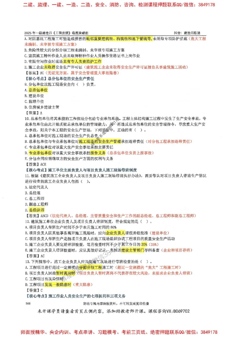 一建法规-陈洁-母题题库完整_2026年一建法规_2025年一建法规SVIP_01-精华文档✿电子教材✿历年真题_54-法规《核心母题题库》陈洁推荐