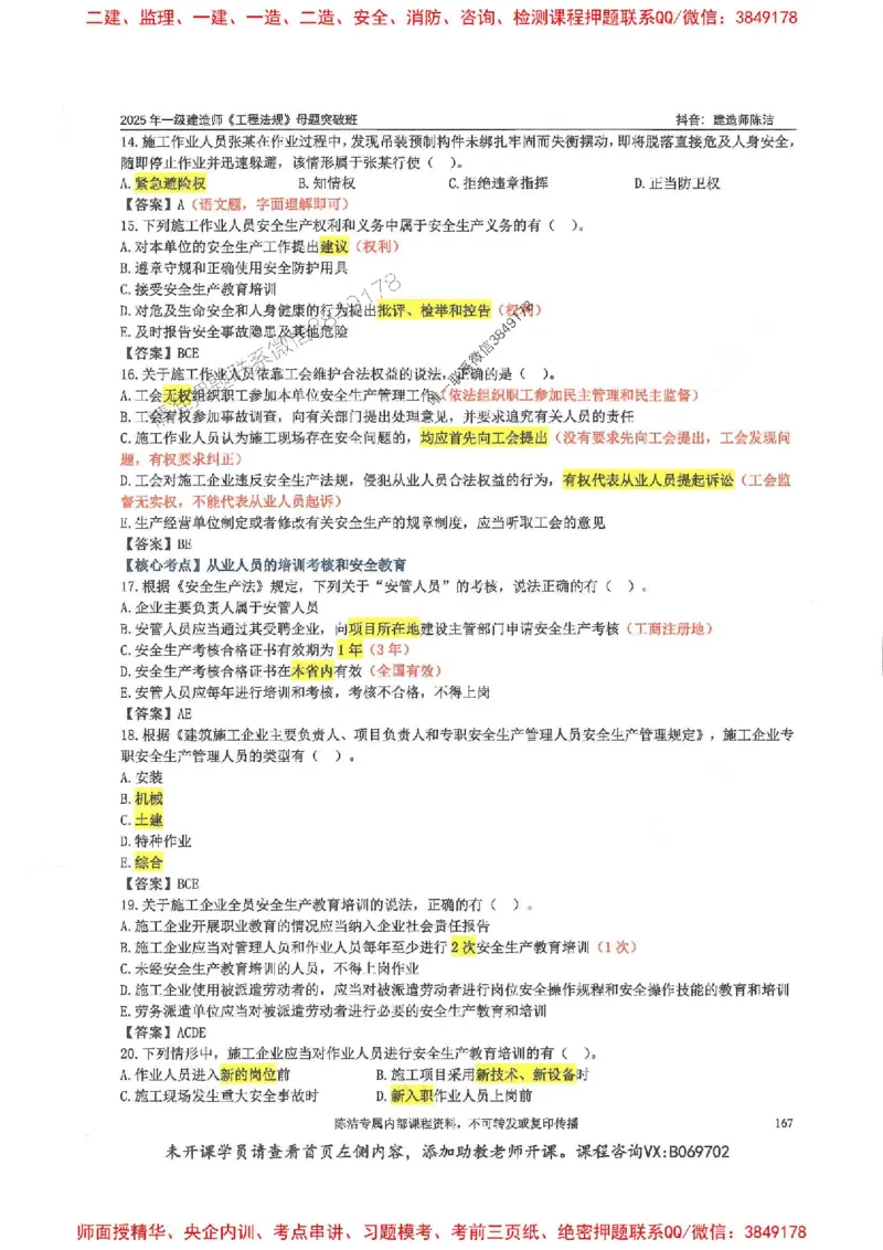一建法规-陈洁-母题题库完整_2026年一建法规_2025年一建法规SVIP_01-精华文档✿电子教材✿历年真题_54-法规《核心母题题库》陈洁推荐