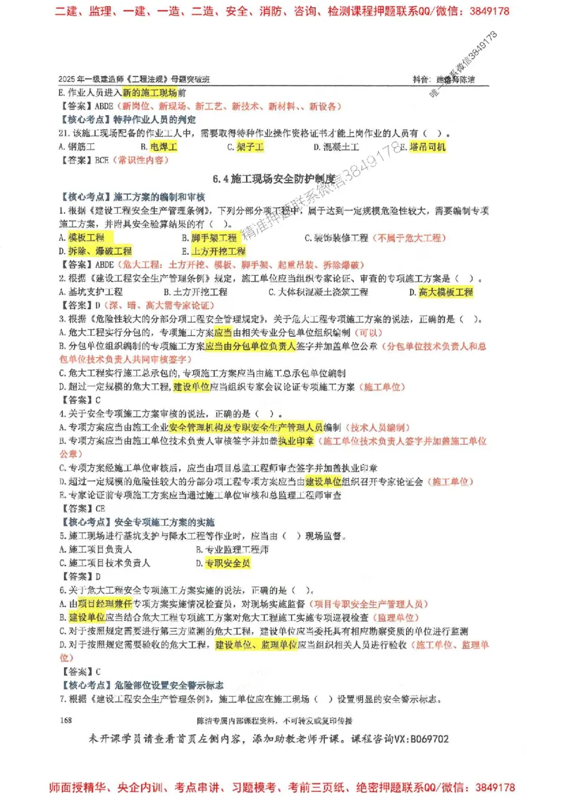 一建法规-陈洁-母题题库完整_2026年一建法规_2025年一建法规SVIP_01-精华文档✿电子教材✿历年真题_54-法规《核心母题题库》陈洁推荐