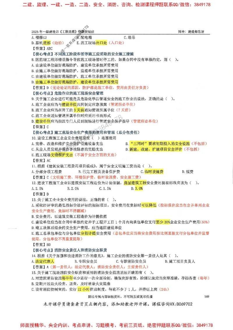 一建法规-陈洁-母题题库完整_2026年一建法规_2025年一建法规SVIP_01-精华文档✿电子教材✿历年真题_54-法规《核心母题题库》陈洁推荐