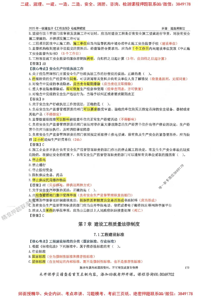 一建法规-陈洁-母题题库完整_2026年一建法规_2025年一建法规SVIP_01-精华文档✿电子教材✿历年真题_54-法规《核心母题题库》陈洁推荐