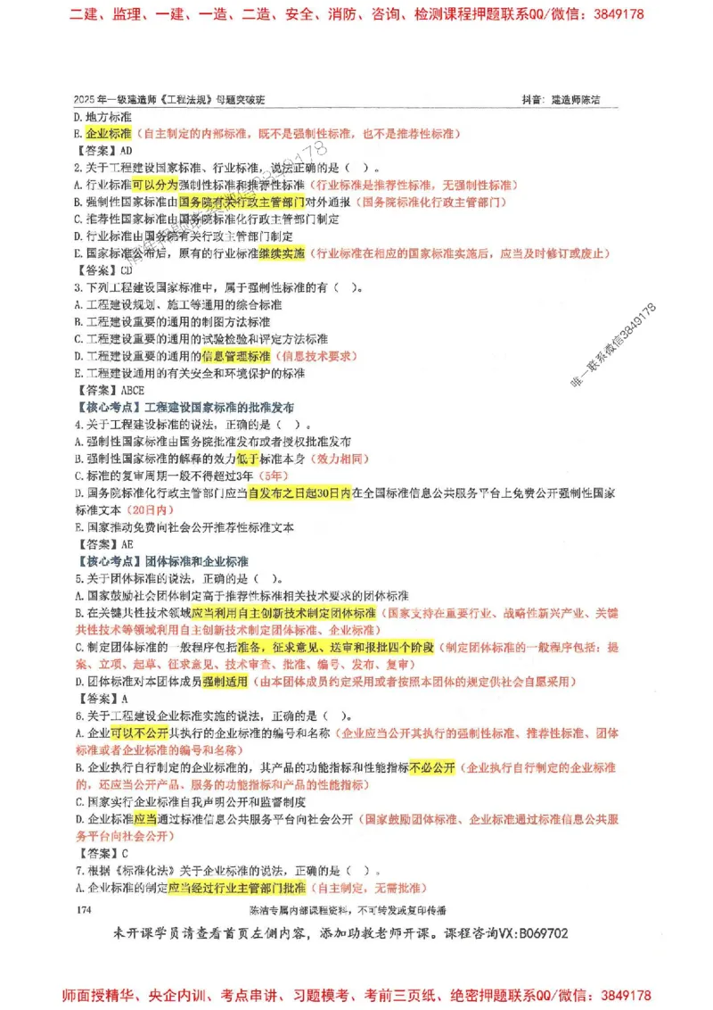 一建法规-陈洁-母题题库完整_2026年一建法规_2025年一建法规SVIP_01-精华文档✿电子教材✿历年真题_54-法规《核心母题题库》陈洁推荐