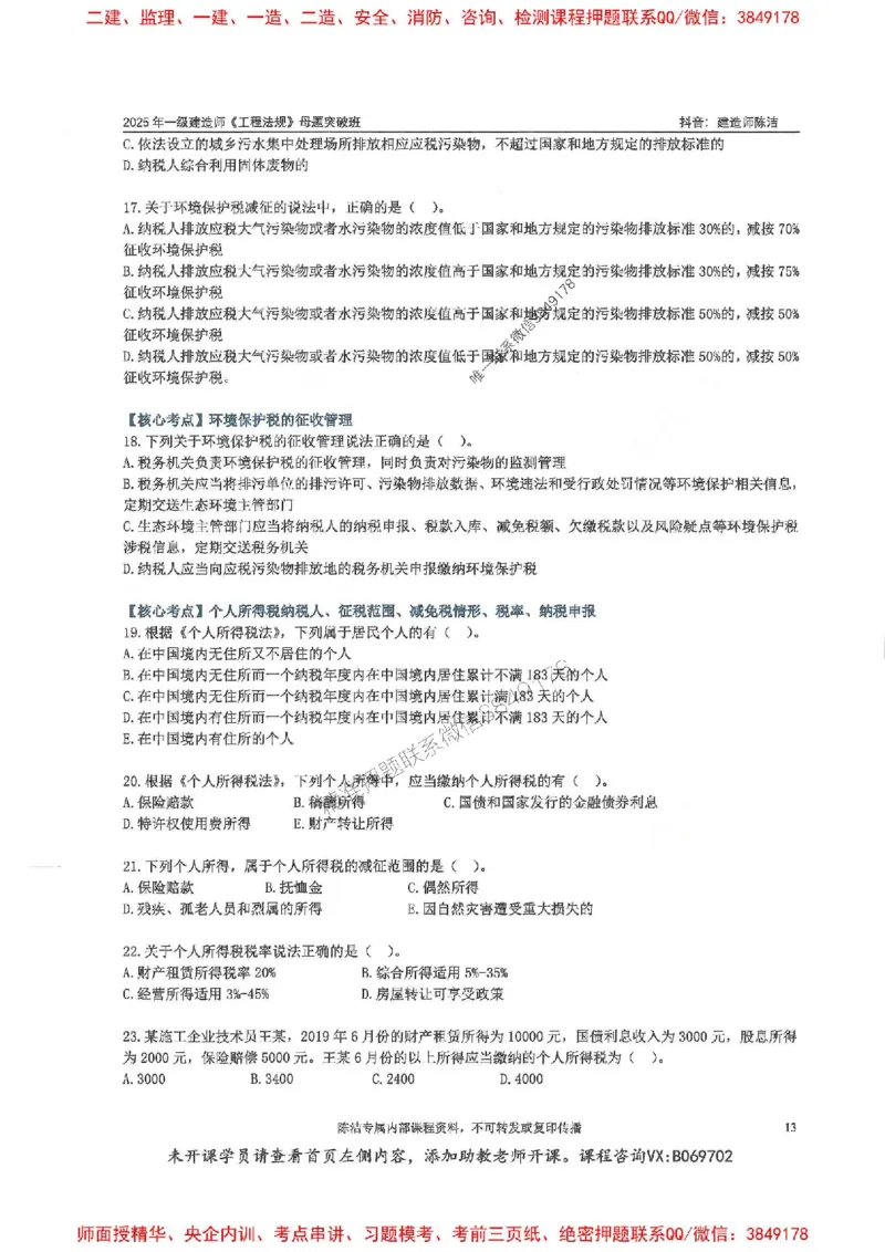 一建法规-陈洁-母题题库完整_2026年一建法规_2025年一建法规SVIP_01-精华文档✿电子教材✿历年真题_54-法规《核心母题题库》陈洁推荐