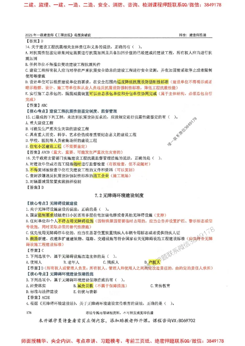 一建法规-陈洁-母题题库完整_2026年一建法规_2025年一建法规SVIP_01-精华文档✿电子教材✿历年真题_54-法规《核心母题题库》陈洁推荐