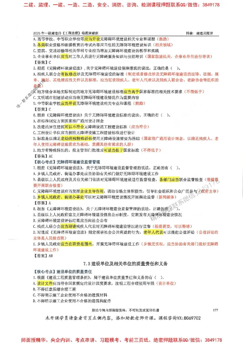 一建法规-陈洁-母题题库完整_2026年一建法规_2025年一建法规SVIP_01-精华文档✿电子教材✿历年真题_54-法规《核心母题题库》陈洁推荐