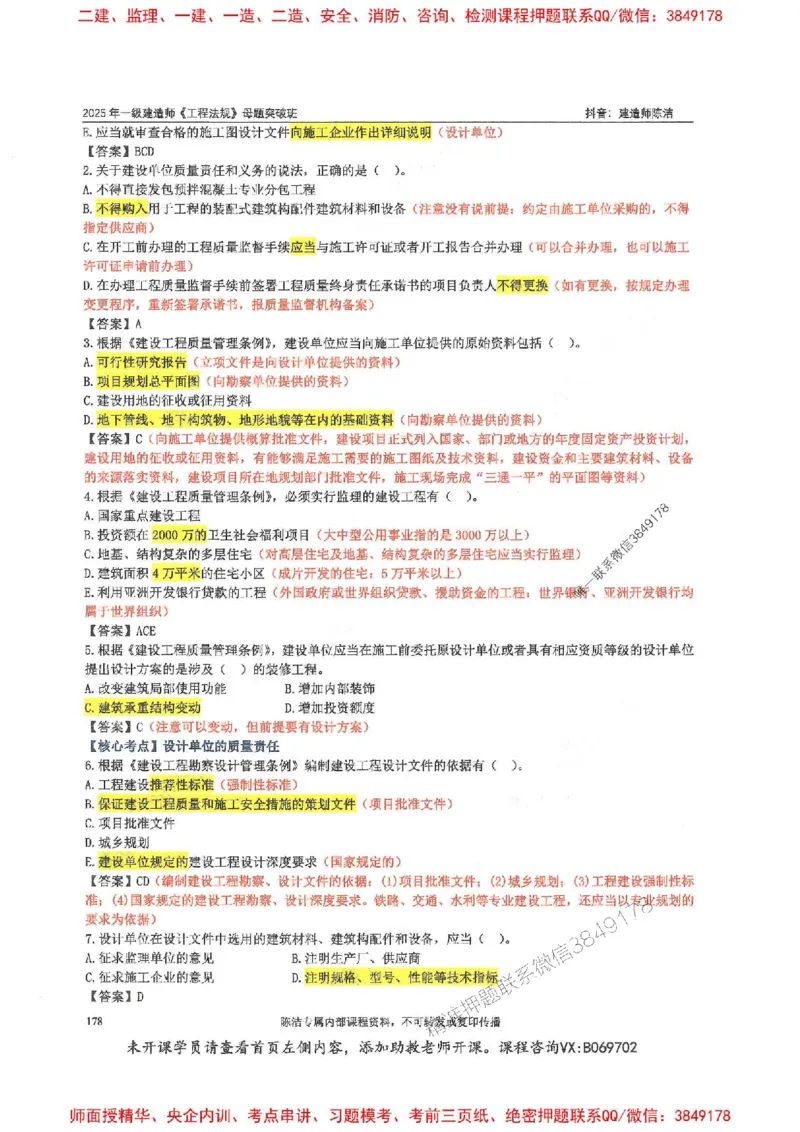 一建法规-陈洁-母题题库完整_2026年一建法规_2025年一建法规SVIP_01-精华文档✿电子教材✿历年真题_54-法规《核心母题题库》陈洁推荐