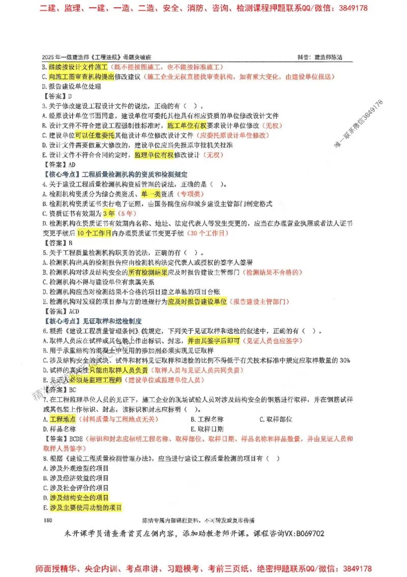 一建法规-陈洁-母题题库完整_2026年一建法规_2025年一建法规SVIP_01-精华文档✿电子教材✿历年真题_54-法规《核心母题题库》陈洁推荐