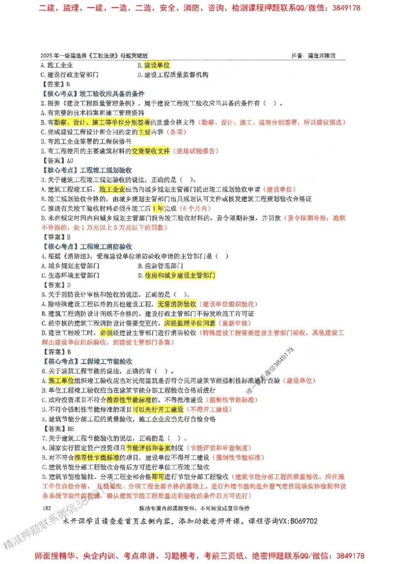 一建法规-陈洁-母题题库完整_2026年一建法规_2025年一建法规SVIP_01-精华文档✿电子教材✿历年真题_54-法规《核心母题题库》陈洁推荐