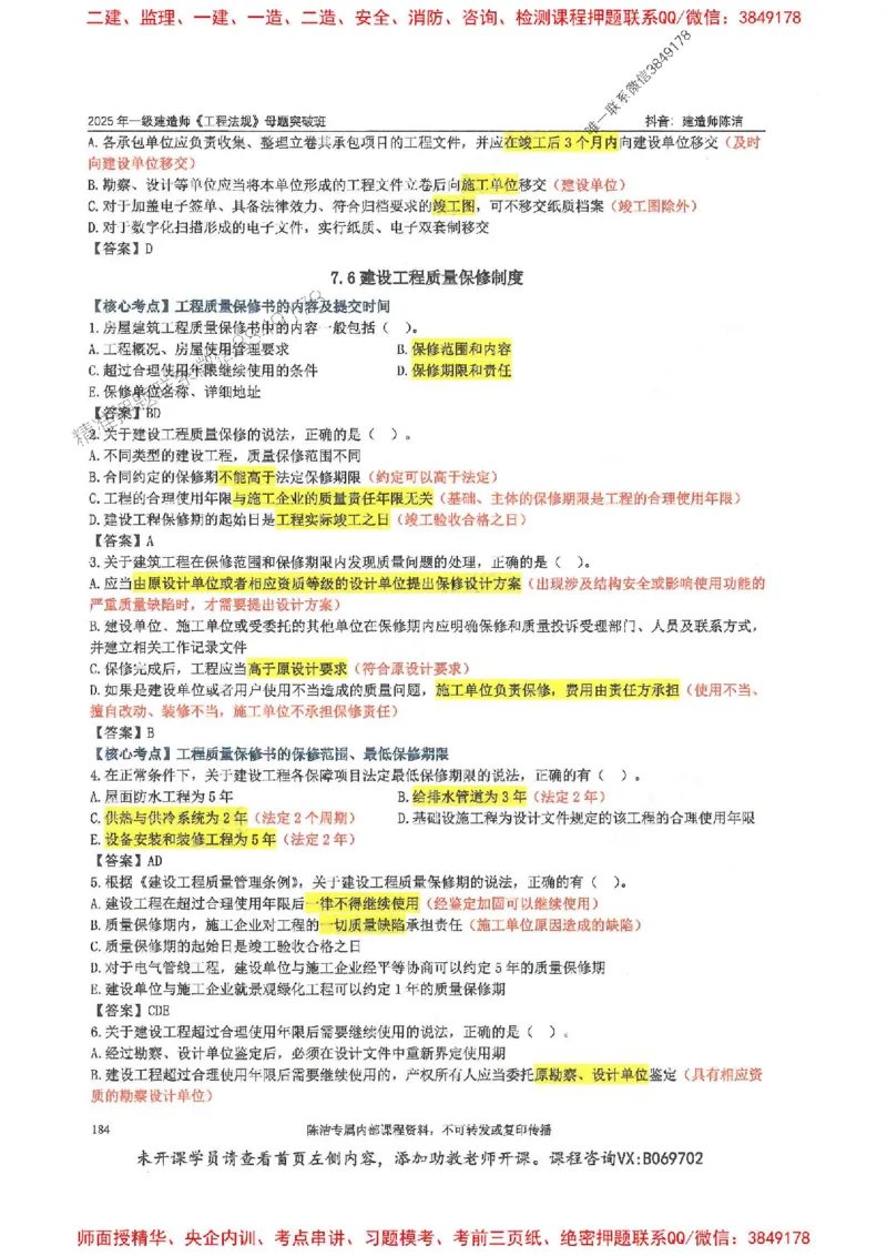 一建法规-陈洁-母题题库完整_2026年一建法规_2025年一建法规SVIP_01-精华文档✿电子教材✿历年真题_54-法规《核心母题题库》陈洁推荐