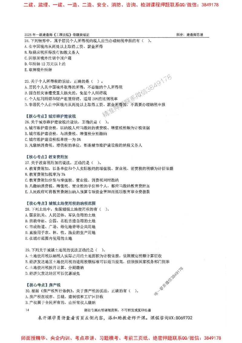 一建法规-陈洁-母题题库完整_2026年一建法规_2025年一建法规SVIP_01-精华文档✿电子教材✿历年真题_54-法规《核心母题题库》陈洁推荐