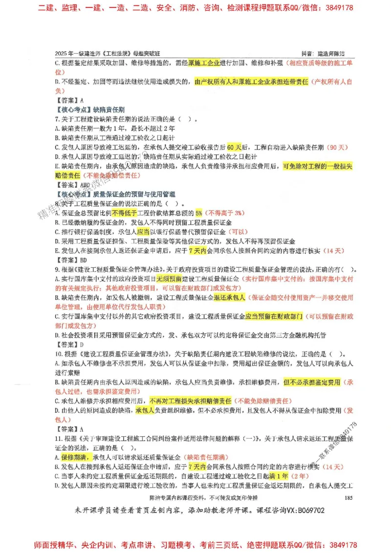 一建法规-陈洁-母题题库完整_2026年一建法规_2025年一建法规SVIP_01-精华文档✿电子教材✿历年真题_54-法规《核心母题题库》陈洁推荐