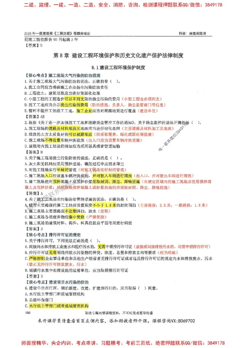 一建法规-陈洁-母题题库完整_2026年一建法规_2025年一建法规SVIP_01-精华文档✿电子教材✿历年真题_54-法规《核心母题题库》陈洁推荐